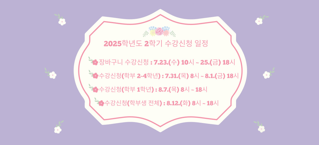 수강신청 일정